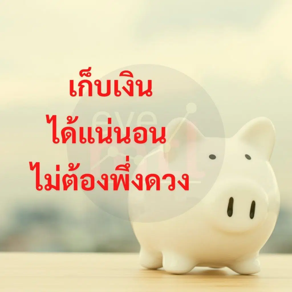 เก็บเงิน
